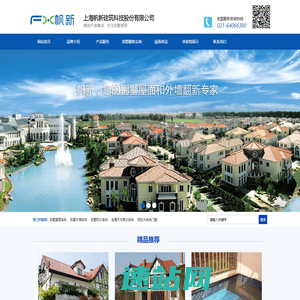 别墅防水系统，别墅屋面系统，外墙别墅翻新-帆新建筑