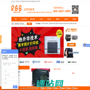热升华打印机|柯达|富士|三菱|呈研|DNP|照片打印机|三彩打印网