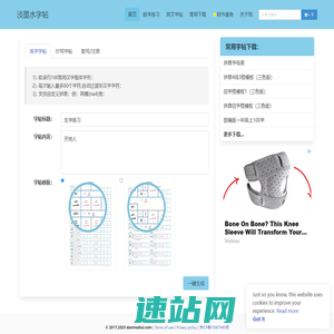 字帖在线生成 - 淡墨水字帖