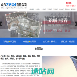 山东万皓铝业有限公司_山东万皓铝业有限公司