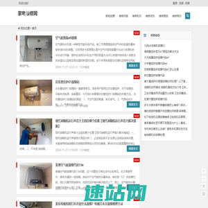 家电维修-一个免费的师傅信息发布平台