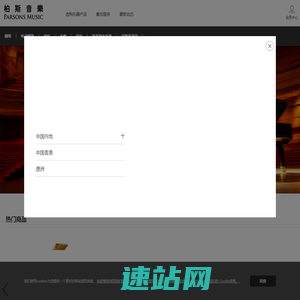 柏斯音乐电商平台