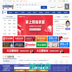 建材网 - 为建材家装和品牌招商代理提供一站式服务