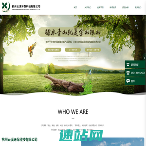 杭州云溪环保科技有限公司_污水处理_废气处理