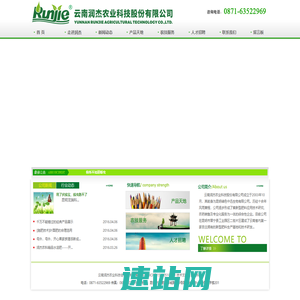 云南润杰农业科技股份有限公司