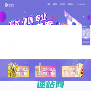 进口化妆品备案-国产化妆品备案-牙膏备案-特殊化妆品注册申报-广州保备快化妆品备案