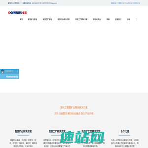 智慧矿山-煤化工行业智能化矿山调度定位系统洗煤厂工艺解决方案