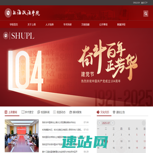 上海政法学院