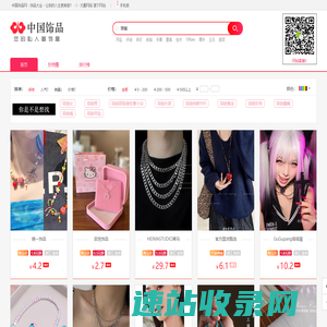 中国饰品网