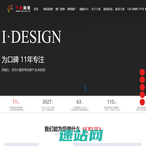 东莞网站建设_公司网站搭建_企业网站制作_东莞网站制作_东莞网站建设哪家好_千度网络