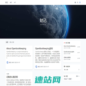财记