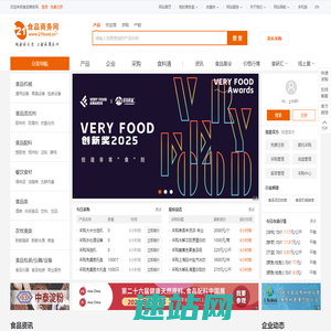 食品商务网-网上食品贸易市场,食品行业门户网站