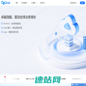 海外云服务器_云手机_SDWAN全球组网_OgCloud