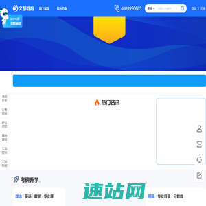 文都网-教育考试培训网站-文都教育官网