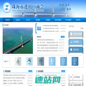 珠海市进出口商会-ZhuHai Chamber of Commerce of Importers & Exporters