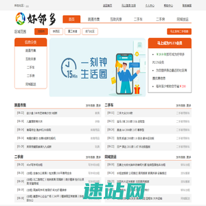 好邻多——本地生活服务平台