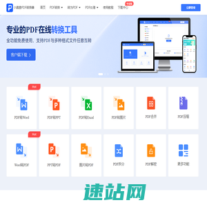 小圆象 - 在线免费PDF转换器_多功能格式转换软件