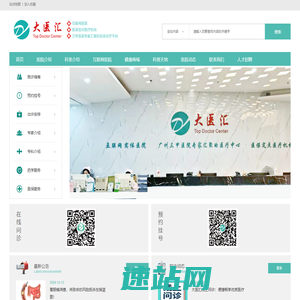 广州大医汇医疗中心