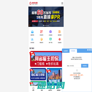 加拿大移民留学_省提名雇主担保_投资移民-加睿出国【移动版】
