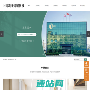 上海瓴净建筑科技有限公司