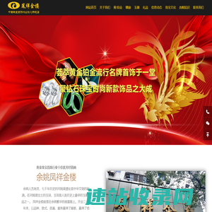 余姚老凤祥银楼