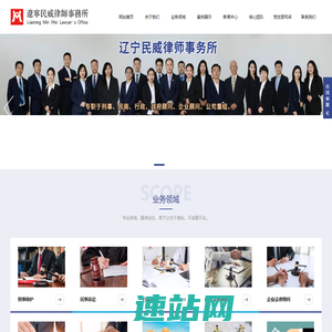 辽宁民威,抚顺律师,抚顺律师事务所,抚顺律师事务所哪家好,抚顺打官司,抚顺律师代理-辽宁民威律师事务所