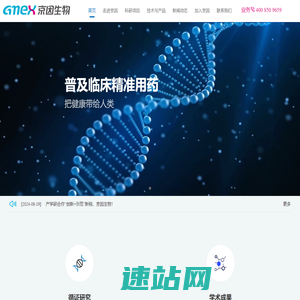 京因生物——普及临床精准用药