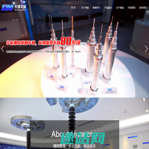 无锡华能电缆有限公司