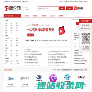 【顺企网】企业黄页和供求信息发布平台
