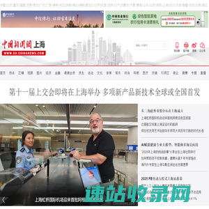上海新闻―中国新闻网