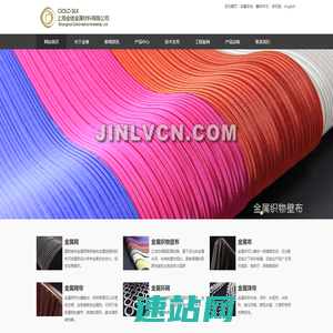 金属环网/金属装饰网/金属幕墙网/金属扩张网/金属编织网/金属轧花网/金属布/金属网帘/金属珠帘/金属扣帘-上海金缕金属材料有限公司