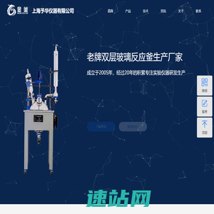 单双层玻璃反应釜20年的老牌生产厂家-上海予华仪器有限公司