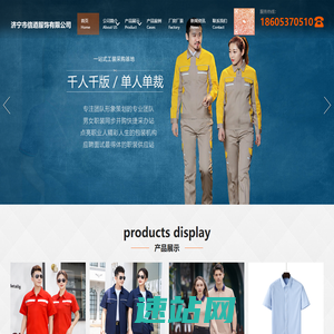 工作服定制_广告衫定制-济宁信道服装定制厂家