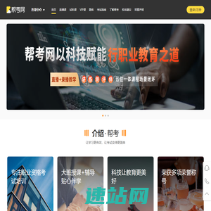 帮考网-让考证变得更简单