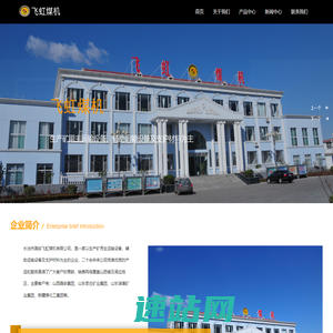 长治市潞安飞虹煤机有限公司_皮带机,单轨吊,锚杆