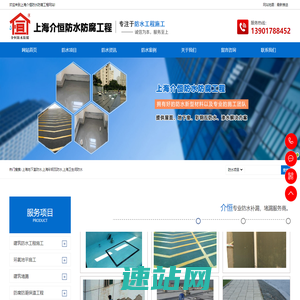 上海地下室防水_上海彩钢瓦防水_上海卫生间防水-上海介恒防水防腐工程