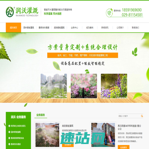 西安园林灌溉_雾森景观系统厂家_西安智能农业灌溉哪家好-润沃灌溉