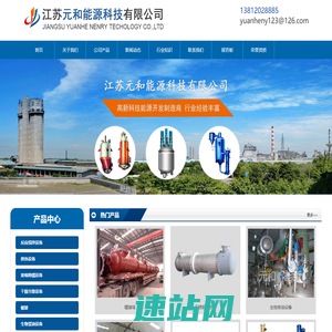 精馏塔厂家_不锈钢换热器_导热油反应釜_生物柴油设备-江苏元和