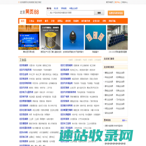 【北京黄页88网】
