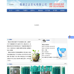 南通正达农化有限公司