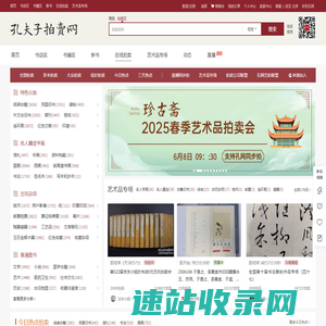 【孔夫子拍卖网】国内专业的古籍