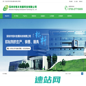 深圳市恒丰发展科技有限公司