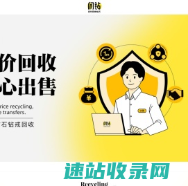 【闲钻】钻石回收价格
