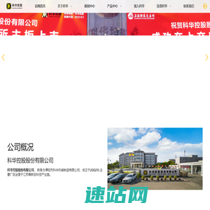 科华控股股份有限公司-涡轮增压器零部件全球制造商