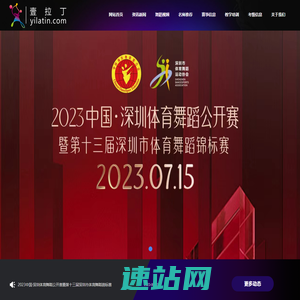 壹拉丁—拉丁舞,标准舞,街舞,流行舞。