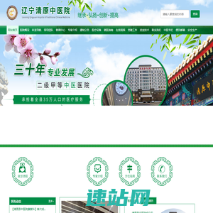 辽宁清原中医院--官网