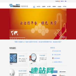 北京网维八方信息技术有限公司，追求卓越的软件平台开发维护运营商