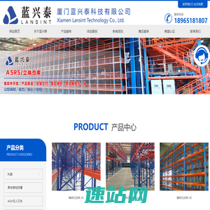厦门货架-厦门仓储货架-厦门立体仓库-厦门蓝兴泰科技有限公司