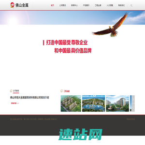 佛山金属－首页