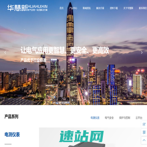 无锡华慧新电气科技有限公司